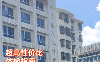 攀枝花找人代替抽血汕头入职体检服务