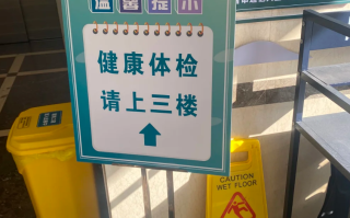 攀枝花找人代替抽血舟山入职体检服务
