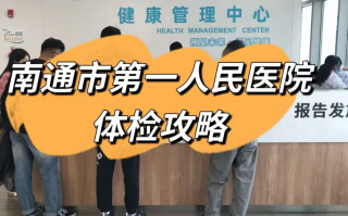 攀枝花找人代替抽血南通入职体检服务