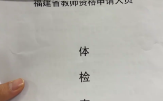 攀枝花找人代替抽血教师资格证体检服务