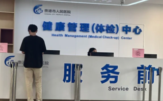 攀枝花找人代替抽血贵港入职体检服务