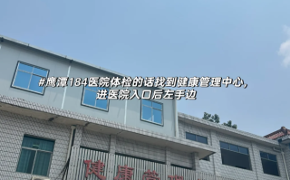 攀枝花找人代替抽血鹰潭入职体检服务