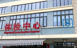 攀枝花找人代替抽血苏州体检服务