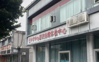 攀枝花找人代替抽血巴中入职体检服务