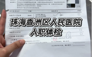 攀枝花找人代替抽血珠海入职体检报告