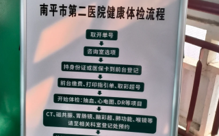 攀枝花找人代替抽血南平入职体检服务