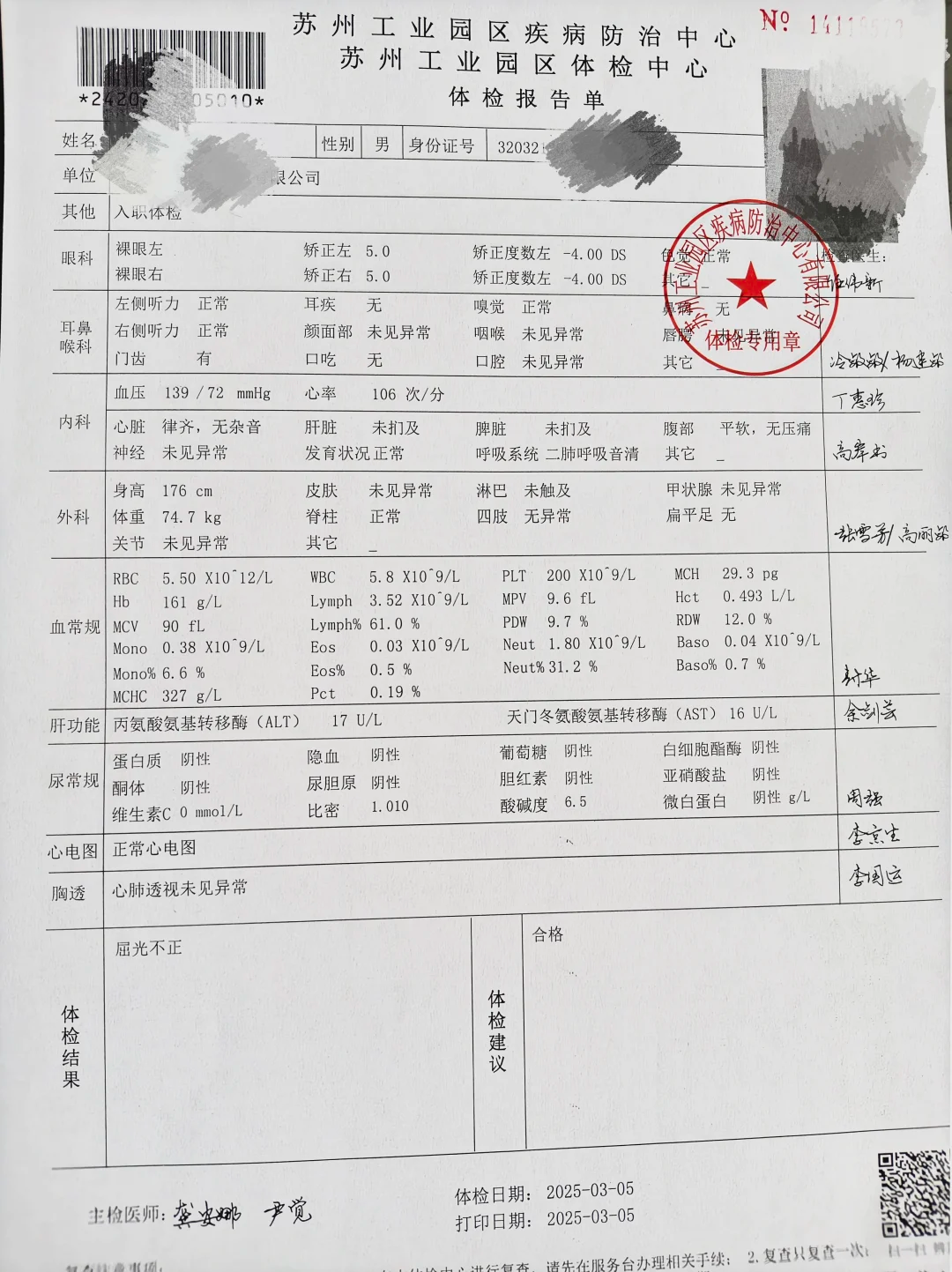攀枝花找人代替抽血苏州工业园区入职体检-第1张图片-代解忧