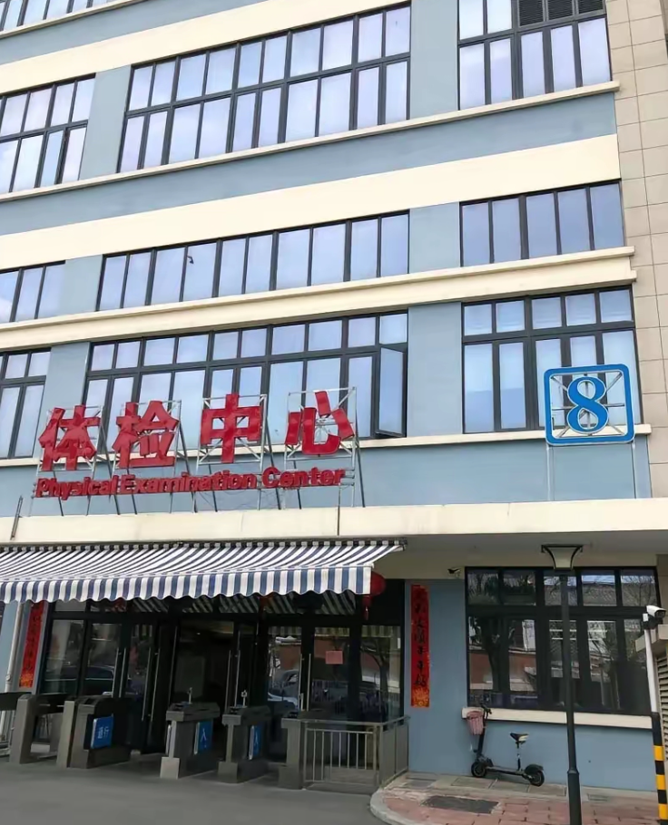 攀枝花找人代替抽血苏州体检服务-第1张图片-代解忧