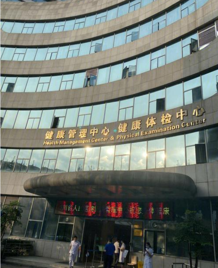 攀枝花找人代替抽血成都体检服务-第1张图片-代解忧