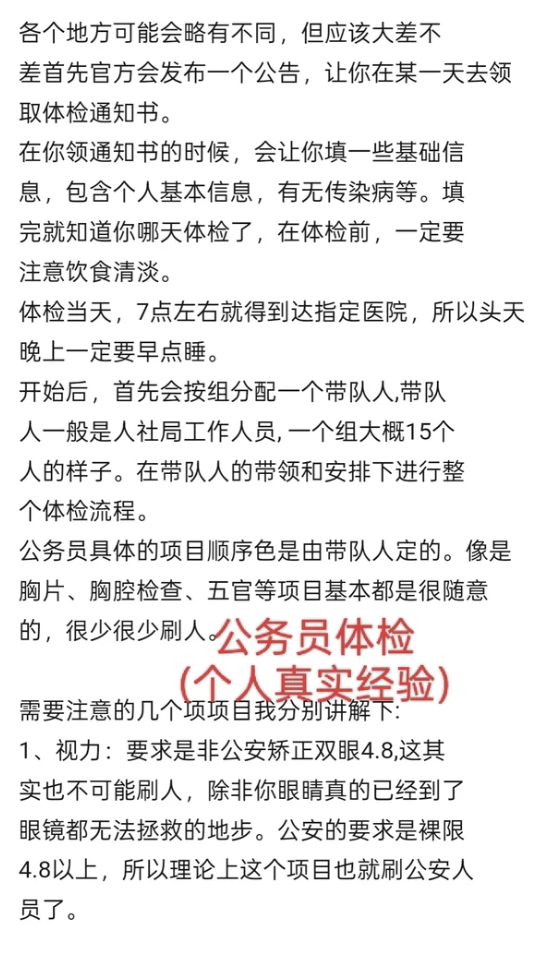 攀枝花找人代替抽血公务员体检(本身真实经历)-第2张图片-代解忧