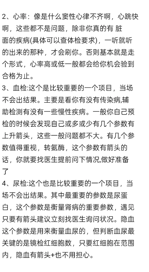 攀枝花找人代替抽血公务员体检(本身真实经历)-第3张图片-代解忧