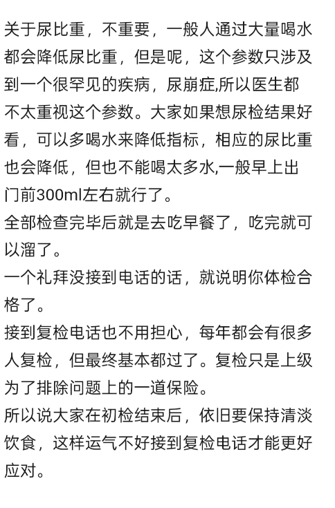 攀枝花找人代替抽血公务员体检(本身真实经历)-第4张图片-代解忧
