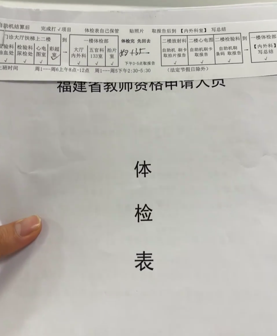 攀枝花找人代替抽血教师资格证体检服务-第1张图片-代解忧