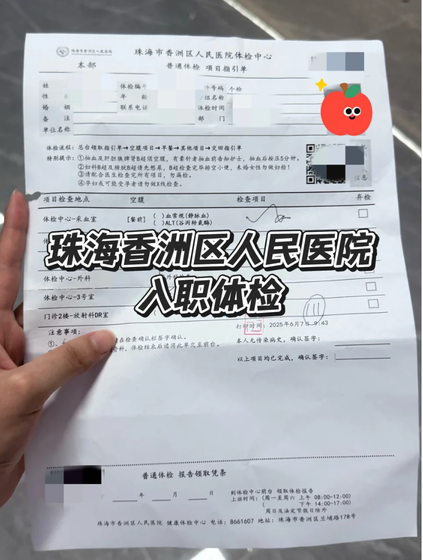 攀枝花找人代替抽血珠海入职体检报告-第1张图片-代解忧