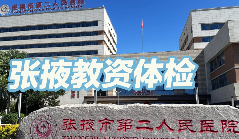 攀枝花找人代替抽血张掖入职体检服务-第1张图片-代解忧