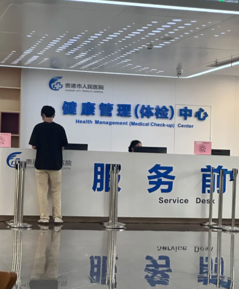 攀枝花找人代替抽血贵港入职体检服务-第1张图片-代解忧