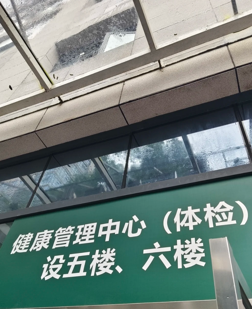 攀枝花找人代替抽血怀化入职体检服务-第1张图片-代解忧