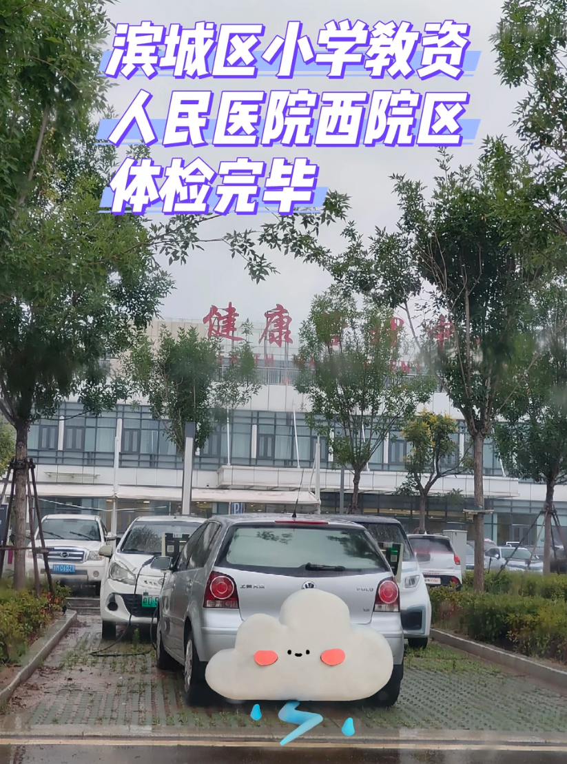 攀枝花找人代替抽血滨州入职体检服务-第1张图片-代解忧