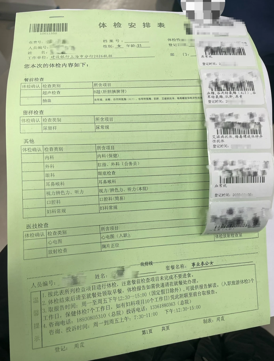 攀枝花找人代替抽血中国建设银行上海分行体检+复检-第1张图片-代解忧